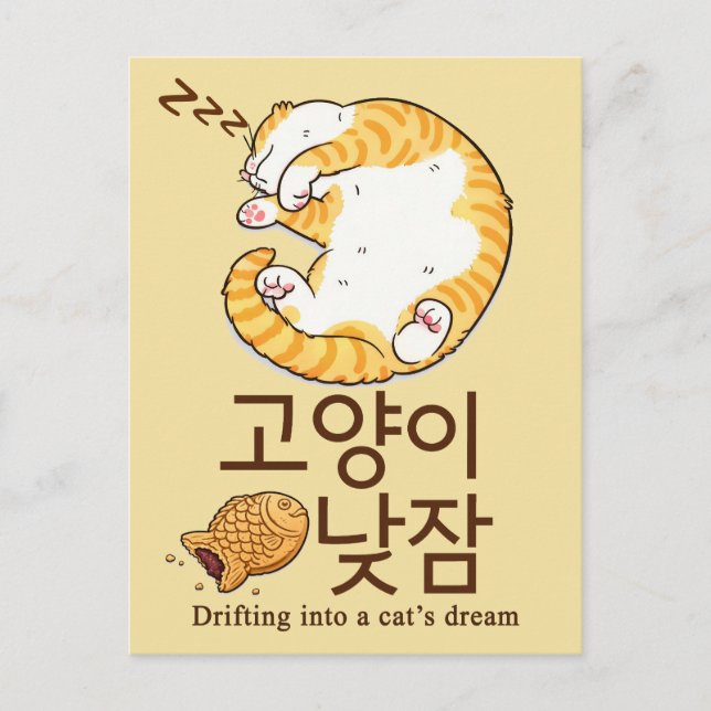 Carte Postale Chat endormi & Bungeoppang Design coréen (Devant)