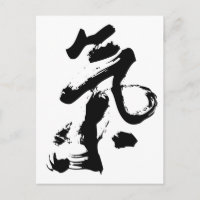 Chi ou Qi en chinois Calligraphie pinceau art