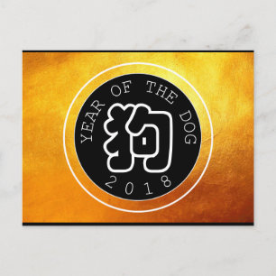 Carte Postale Chien chinois Année W Symbole B Cercle Golden Cart