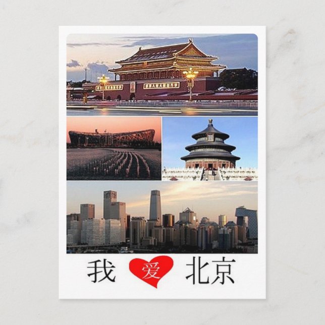 Carte Postale China - I Love Beijing - (Devant)