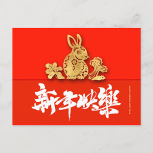 Carte Postale Chine Rabbit papier coupé Nouvel An 2023 HPC1