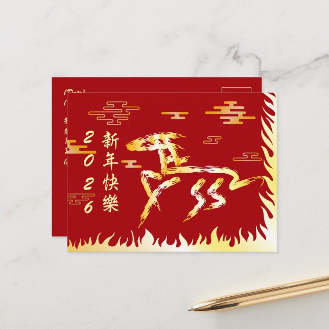 Carte Postale Chinese Lunar New Year of the Horse 2026 4724 Fire (Devant/Arrière en situation)