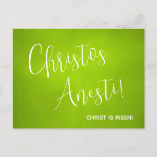 Carte Postale Christ est ressuscité ! En effet, Il est Risen ! P