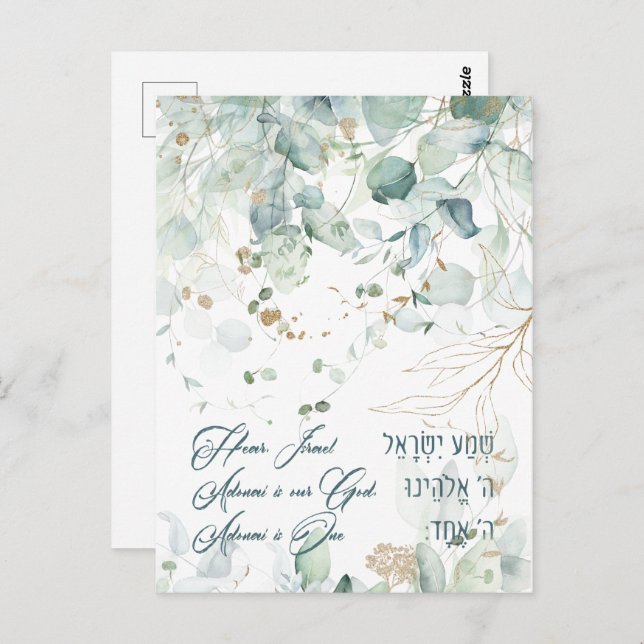 Carte Postale Citation de la prière juive Shema Israël de la Tor (Devant / Derrière)