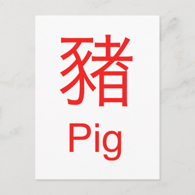 Carte Postale Cochon (Devant)