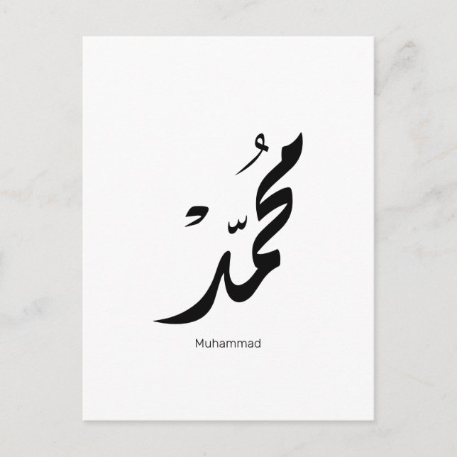 Carte Postale Conception de calligraphie arabe Mohammed pour cad (Devant)
