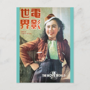 Carte Postale Couverture vintage Chinoise du Cinéma Chinois