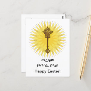 Carte Postale Croisement traditionnel éthiopien Brown