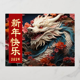 Carte Postale De Vacances En Aluminium Bonne année chinoise du dragon