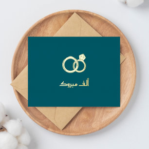 Carte Postale De Vacances En Aluminium Fiançailles Mariage islamique de luxe "Mabrook"