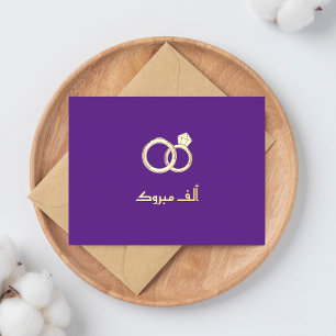 Carte Postale De Vacances En Aluminium Fiançailles Mariage islamique de luxe "Mabrook"
