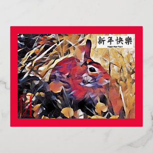 Carte Postale De Vacances En Aluminium Foil Post Card Année du lapin Nouvel an chinois.