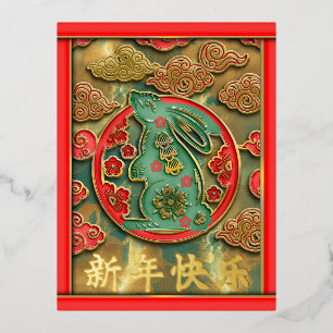 Carte Postale De Vacances En Aluminium Lapin Rouge Vert Or 2023 Nouvel An Chinois