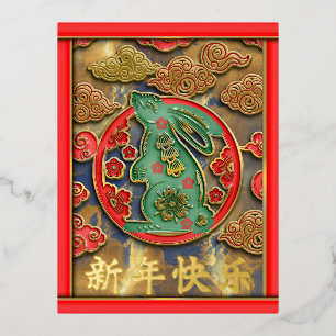 Carte Postale De Vacances En Aluminium Red Gold Green Rabbit 2023 Nouvel An chinois