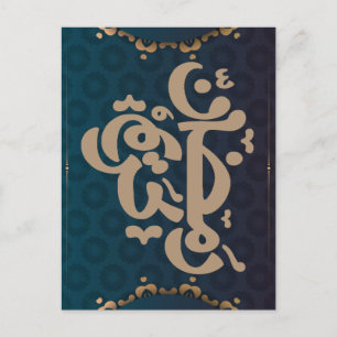 Carte Postale Décor De Fête De L'Aïd, Fournitures Du Parti Islam