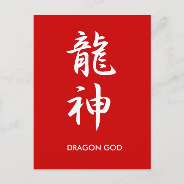 Carte Postale Dieu du dragon (Devant)