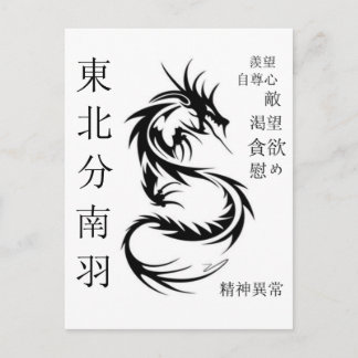 Carte Postale Dragon