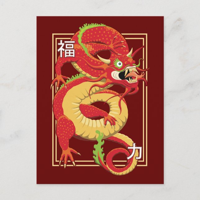 Carte Postale Dragon Chinois Rouge (Devant)
