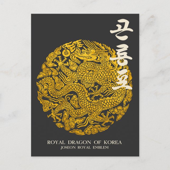 Carte Postale Dragon Royal de Corée (Devant)