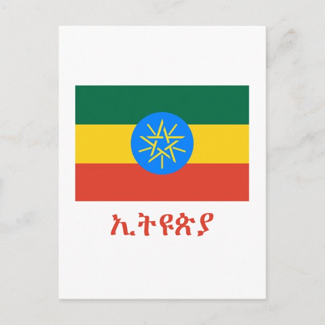 Carte Postale Drapeau éthiopien avec nom en amharique (Devant)