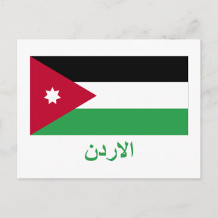 Carte Postale Drapeau Jordanie avec nom en arabe