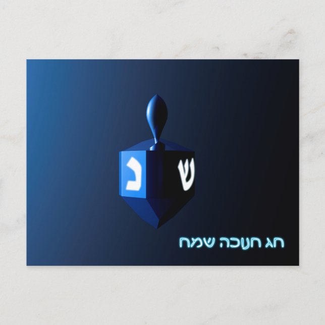 Carte Postale Dreidel bleu brillant (Devant)