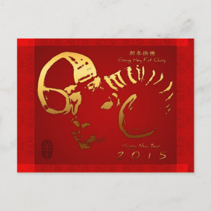Carte postale du Nouvel An chinois de Golden Ram 2