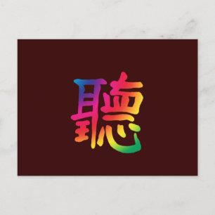 Carte Postale Écoutez le caractère chinois