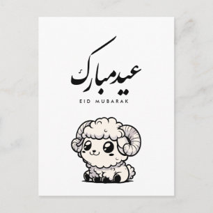 Carte Postale Eid al-Adha Moubarak Calligraphie arabe