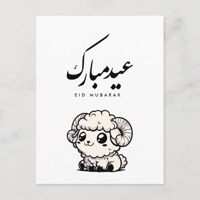 Carte Postale Eid al-Adha Moubarak Calligraphie arabe (Devant)