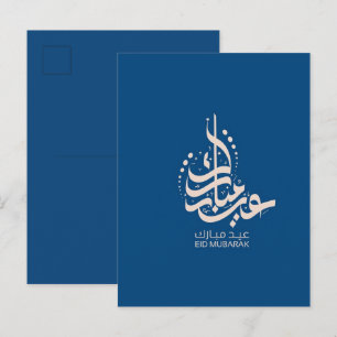 Carte Postale eid moubarak calligraphie arabe