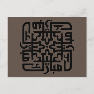 Carte Postale eid moubarak eidmoubarak aide mobarak T-Shirt Thro