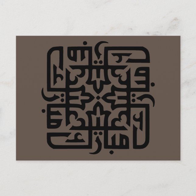 Carte Postale eid moubarak eidmoubarak aide mobarak T-Shirt Thro (Devant)