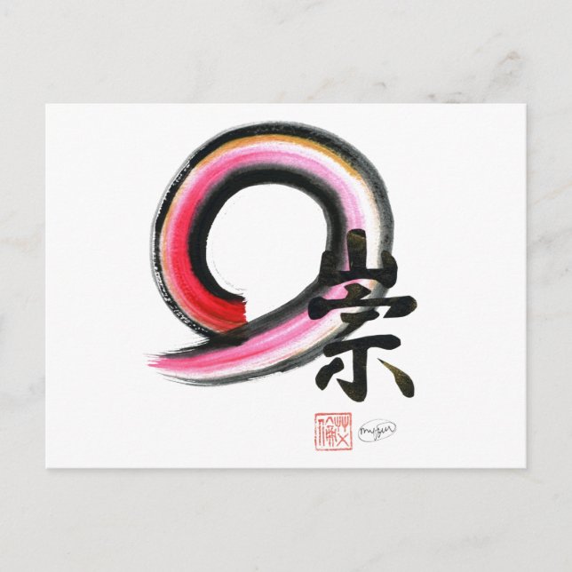 Carte Postale Enso - Caractère kanji pour la révérence, Sumi-e (Devant)