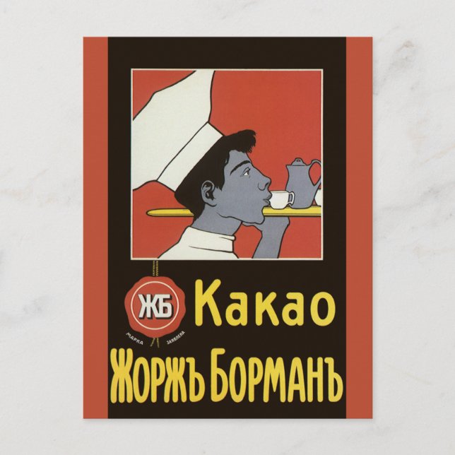 Carte Postale Étiquette de produit vintage, russe chocolat chaud (Devant)