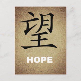 CARTE POSTALE EXPRESSIONS DE SENTIMENTS DE SYMBOLE D'ESPOIR CHIN
