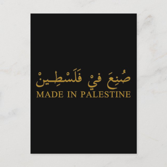 Carte Postale FAIT EN PALESTINE texte en art de calligraphie ara (Devant)