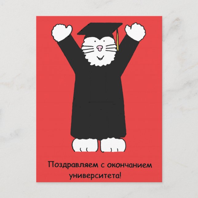Carte Postale Félicitations aux diplômés russes (Devant)