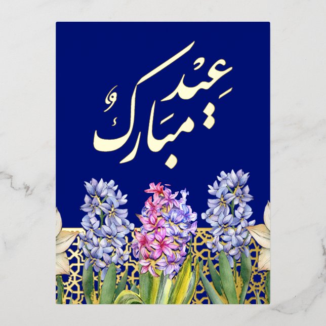 Carte postale Foil Eid Mobarak Spring Blossoms (Recto)