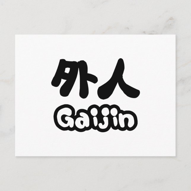 Carte Postale Gaijin 外 人 | Kanji Nihongo (Devant)