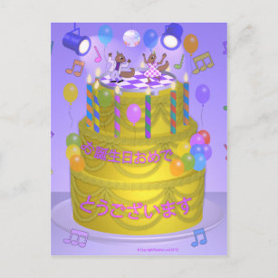 Carte Postale Gâteau "Joyeux anniversaire" (japonais)