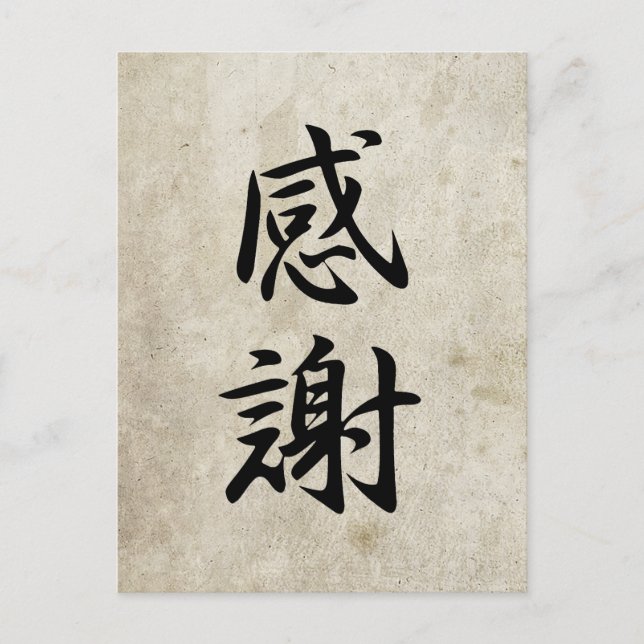 Carte Postale Gratitude - Kansha (Devant)