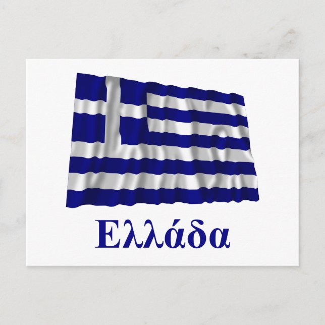 Carte Postale Grèce agitant drapeau avec nom en grec (Devant)
