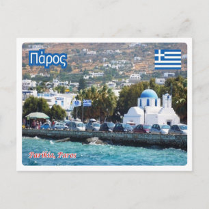 Carte Postale Grèce - Paros -