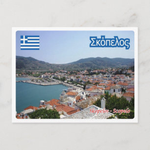 Carte Postale Grèce - Skopelos -