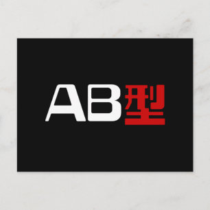 Carte Postale Groupe sanguin AB Kanji japonais