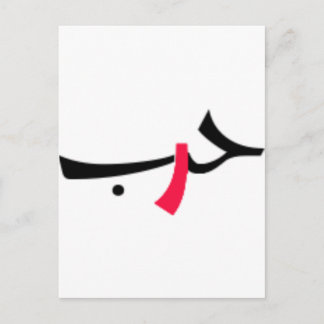 Carte Postale guerre d'amour