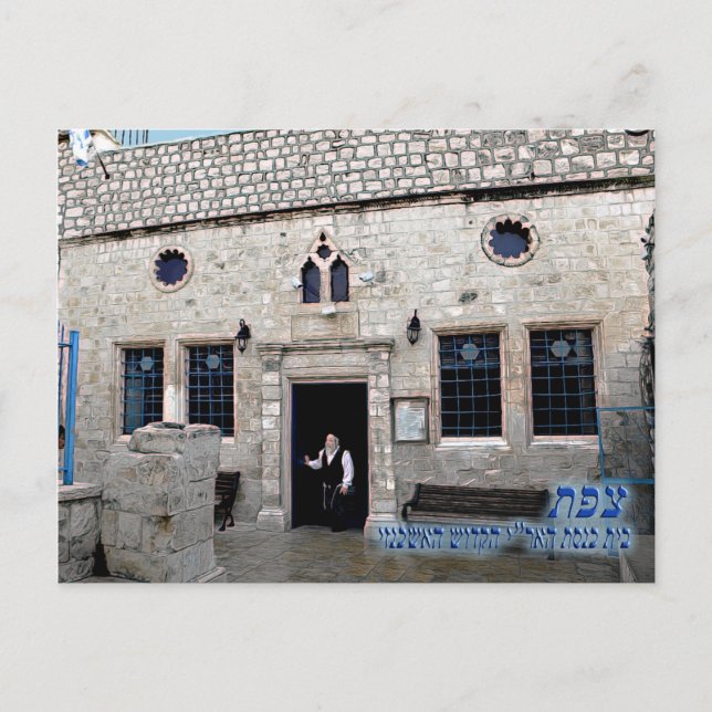 Carte Postale Ha-Ari Ashkenazi Shul - Tzfat (Devant)