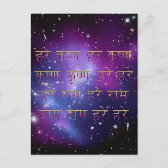 Carte Postale Hare Krishna Maha Mantra en Sanskrit (Devant)