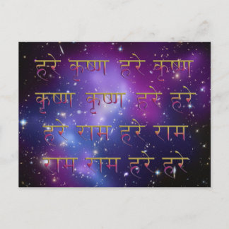 Carte Postale Hare Krishna Maha Mantra in Sanskrit